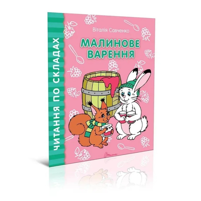 Малинове варення