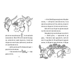 Поспішай обережно