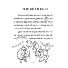 Поспішай обережно