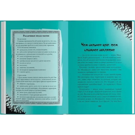 Загадка тернового дерева. Том 3