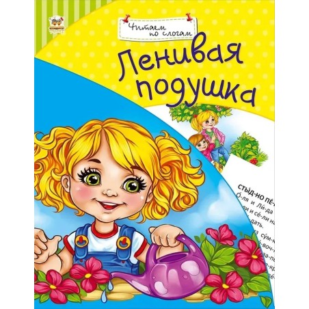 Ленивая подушка