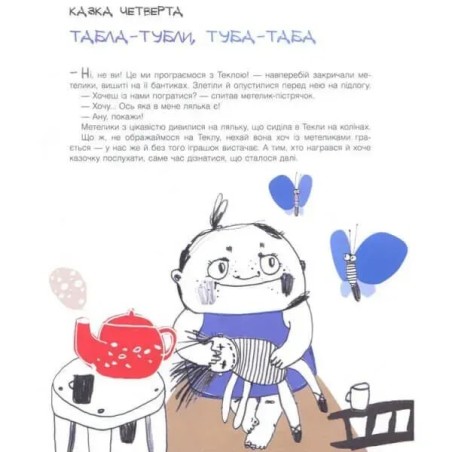 Казки про хлопчика Бекну та дівнинку Теклу