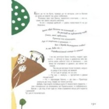 Казки про хлопчика Бекну та дівнинку Теклу