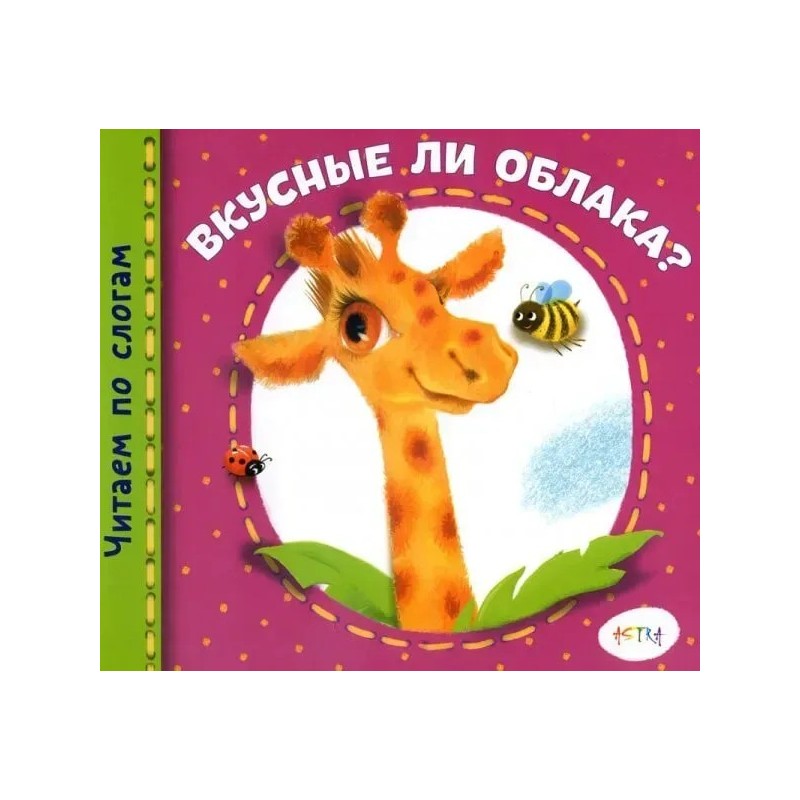 Вкусные ли облака?