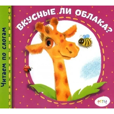 Вкусные ли облака?