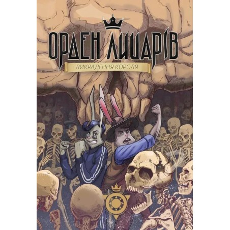 Орден Лицарів. Викрадення короля