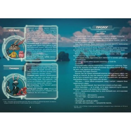 Орден Лицарів. Викрадення короля