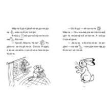 Скарб мишки Марти