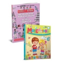 2 книги за ціною 1: Інструменти, роботизація й безліч ґаджетів + Математика