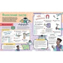 2 книги за ціною 1: Інструменти, роботизація й безліч ґаджетів + Я знаю як це працює