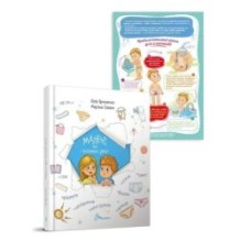 Комплект Малечі про інтимні речі + Карточка Правила інтимної гігієни для хлопчиків