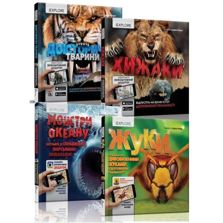 Комплект книг iExplore