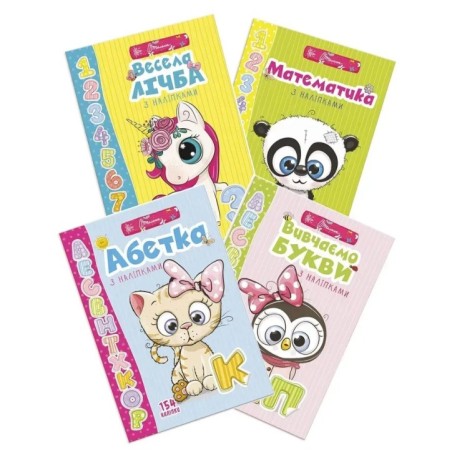Веселі забавки. Комплект з 4-х книг
