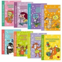 Читання по складах. Комплект з 8 книг