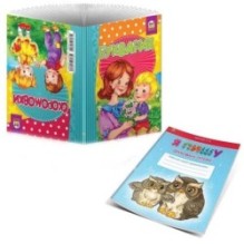 Букварик + Скоромовки + Я пишу друковані літери - разом дешевше!