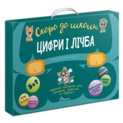 Цифри і лічба