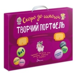 Творчий портфель