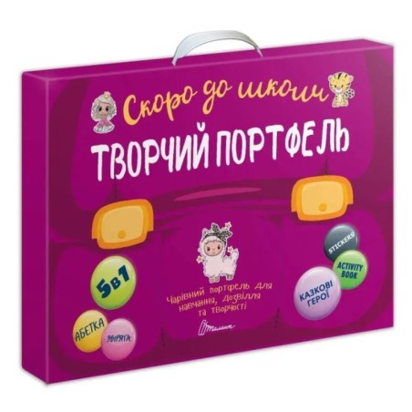 Творчий портфель