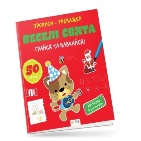 Веселі свята