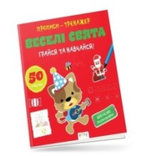 Веселі свята