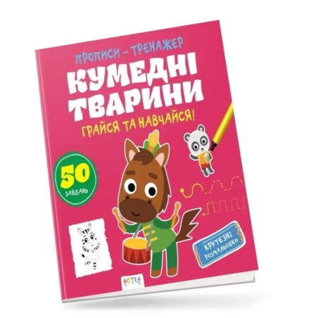 Кумедні тварини