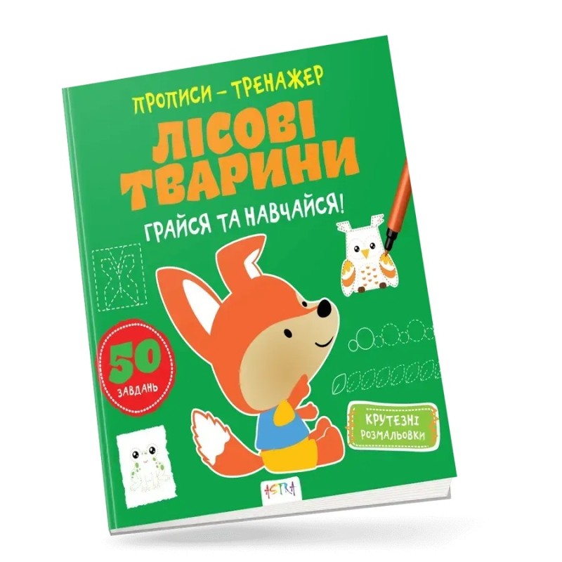 Лісові тварини