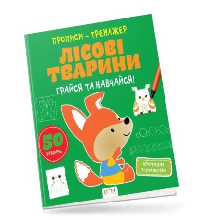 Лісові тварини