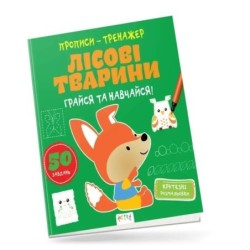 Лісові тварини