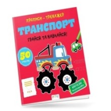 Транспорт