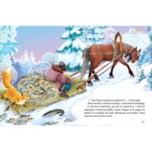 Казки рудої лисички