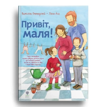 Привіт, маля! Камілла Оттерлей