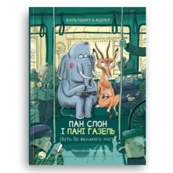 Пан Слон і пані Газель ідуть до великого міста
