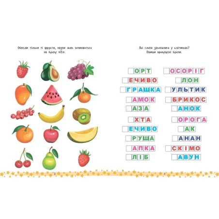 Читання і письмо. Activity book