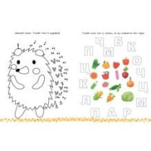 Читання і письмо. Activity book