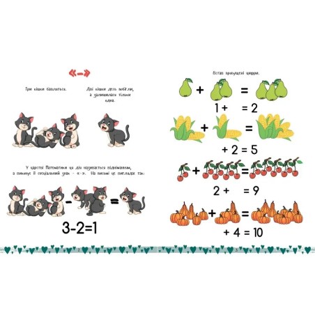 Цифри і лічба. Розв'язуємо приклади