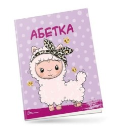 Творчий портфель. Абетка