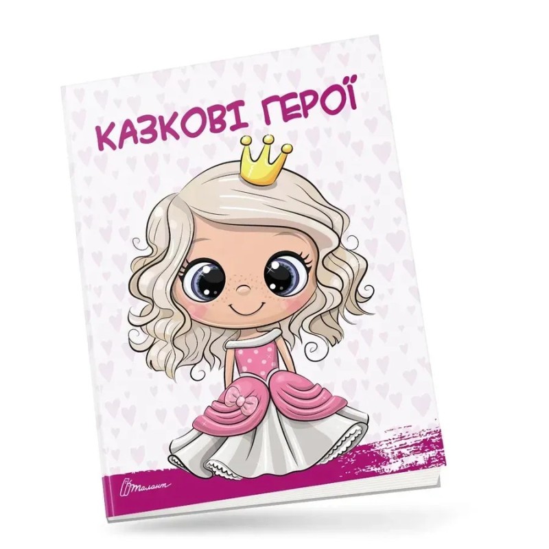 Творчий портфель. Казкові герої