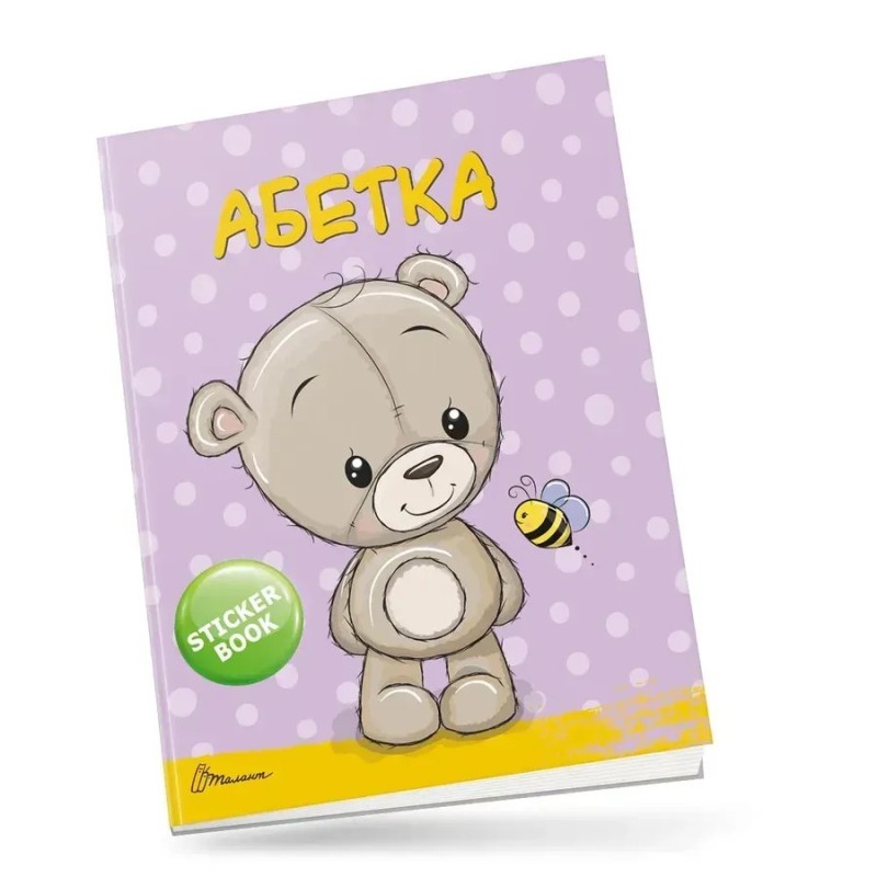 Читання і письмо. Абетка