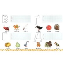 Читання і письмо. Абетка