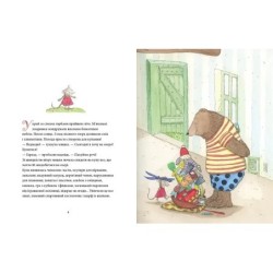 Мишаче літечко, ведмеже щастя