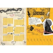 Альбом друзів. My Smash Book