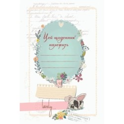 Найкращий подарунок. Smash Book