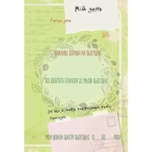 Найкращий подарунок. Smash Book