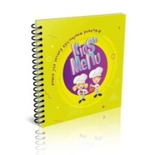 Найкращий подарунок. Книга для запису кулінарних рецептів. Kids menu