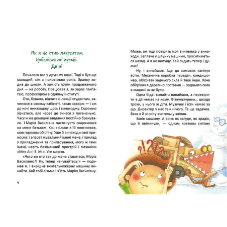 Найкращий подарунок. Росли груші на вербі. Кузько Кузякін