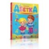 Завтра в школу. Кумедна абетка