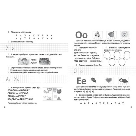 Прописи. 4+ Я пишу друковані літери