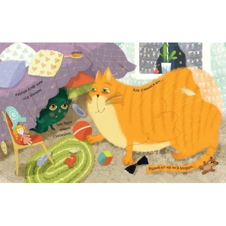 Книжки-картинки. Алфі, який живе у шафі