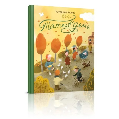 Книжки-картинки. Татків день