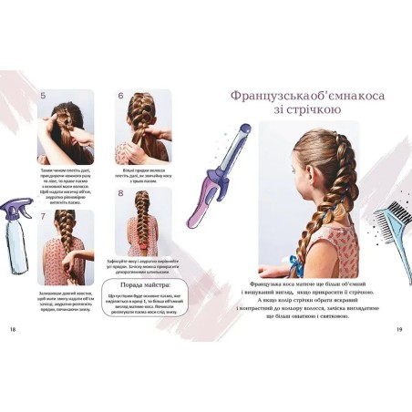 Енциклопедія для допитливих. Косички